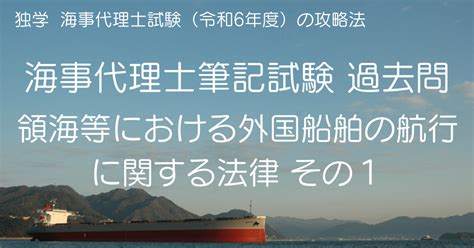 領航船|領海等における外国船舶の航行に関する法律